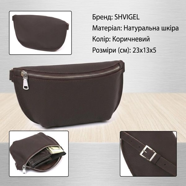 Кожаная матовая бананка Shvigel 16381 Коричневый
