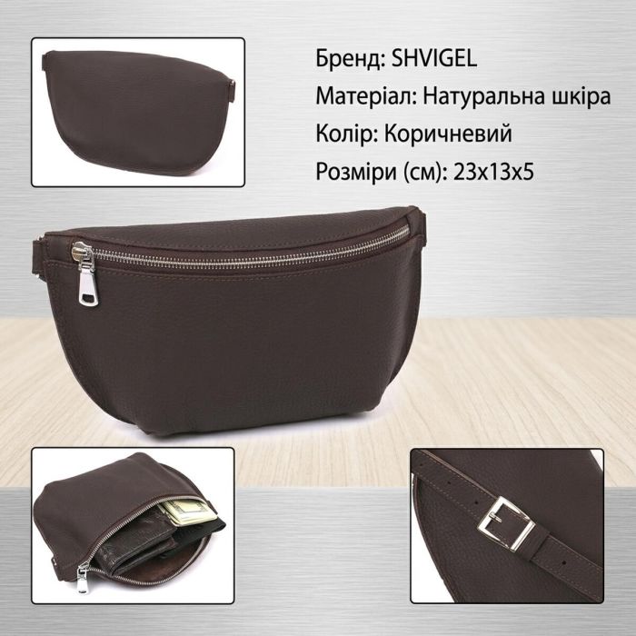Кожаная матовая бананка Shvigel 16381 Коричневый