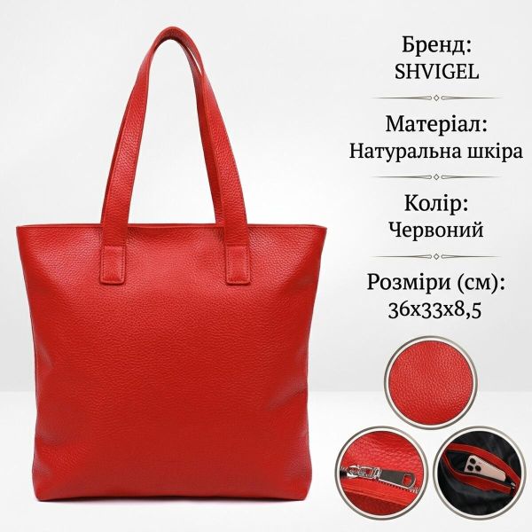 Кожаная вместительная женская сумка Shvigel 16355 Красный