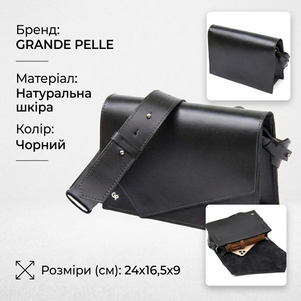 Женская стильная сумка из натуральной кожи GRANDE PELLE 11434 Черный