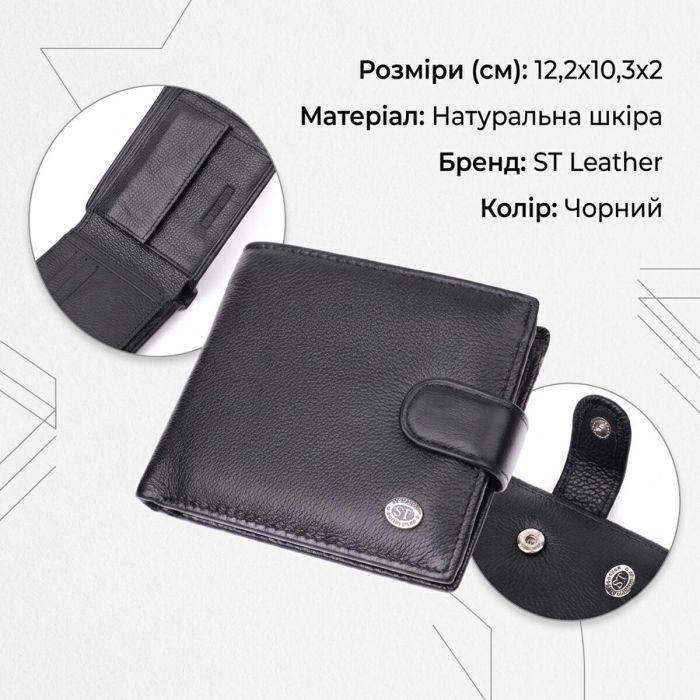 Горизонтальное мужское портмоне из натуральной кожи ST Leather 22487 Черный