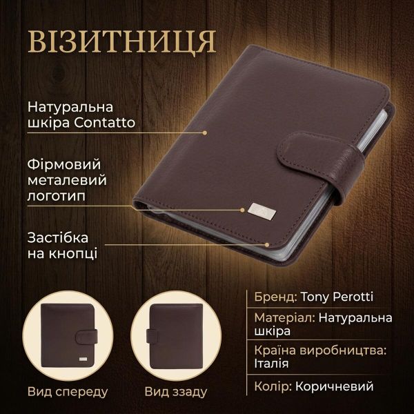 Визитница Tony Perotti из натуральной кожи Contatto 2612 moro (90668) Коричневая