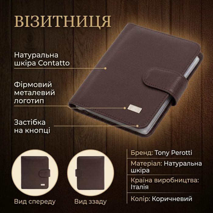 Визитница Tony Perotti из натуральной кожи Contatto 2612 moro (90668) Коричневая