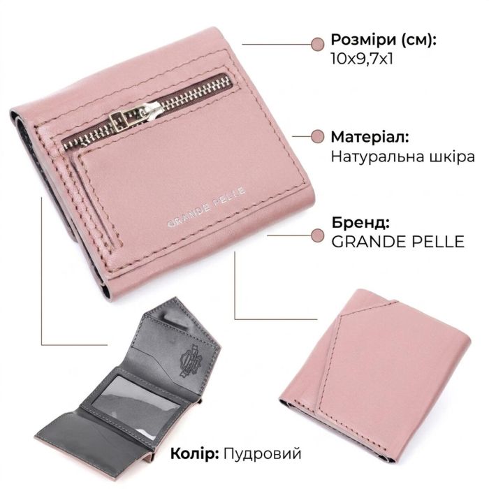 Красивый компактный кошелек из натуральной кожи GRANDE PELLE 16801 Пудровый