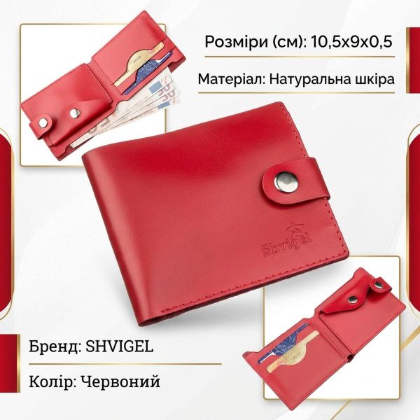 Портмоне жіноче з монетницею шкіряне SHVIGEL 16210 Червоне