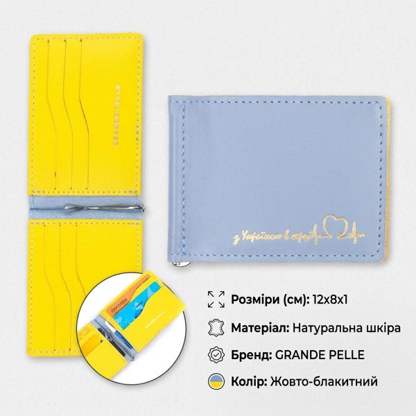 Превосходный кожаный зажим комби двух цветов Сердце GRANDE PELLE 16715 Желто-голубой