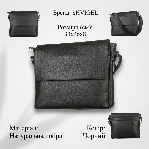 Сумка SHVIGEL 11043 Черная