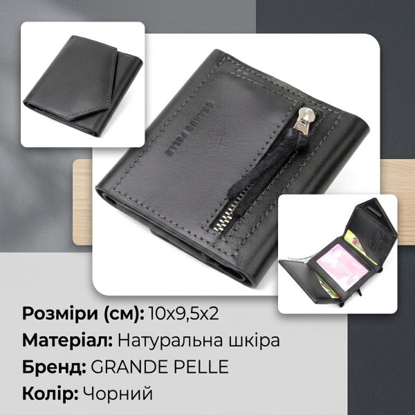 Портмоне карманное 11336 Grande Pelle Черное