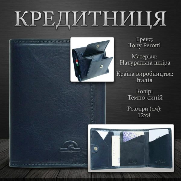Кредитниця Tony Perotti натуральна шкіра Nevada 3811 (90505) Темно-синя
