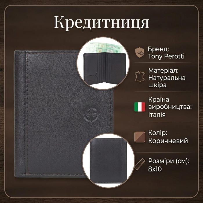 Кредитница Tony Perotti натуральная кожа Cortina 5045 moro (90152) Коричневая