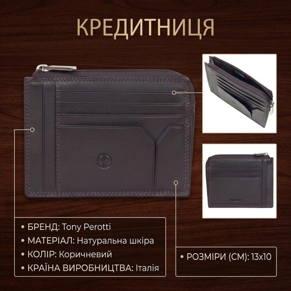 Кредитница Tony Perotti из натуральной кожи Cortina 5049 moro (90174) Коричневая