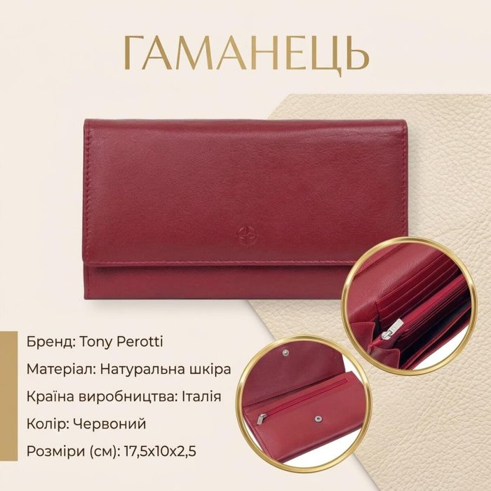 Женский кошелек Tony Perotti натуральная кожа Cortina 5048 rosso (90317) Красный