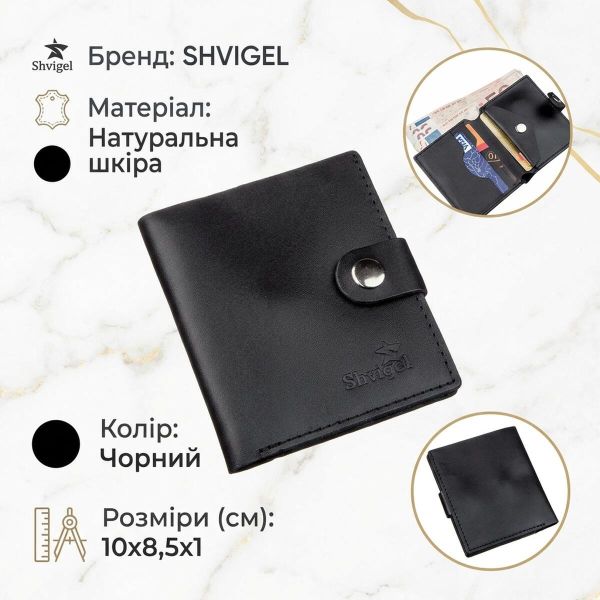 Портмоне вертикальное мужское кожаное с монетницей SHVIGEL 16221 Черное