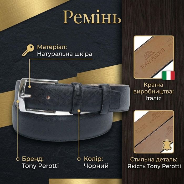 Мужской ремень из натуральной кожи Tony Perotti 2860 nero (90341) Черный
