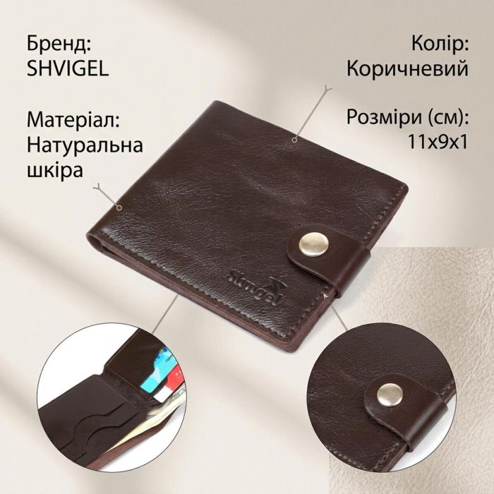 Универсальное мужское портмоне Shvigel 16464 Коричневый