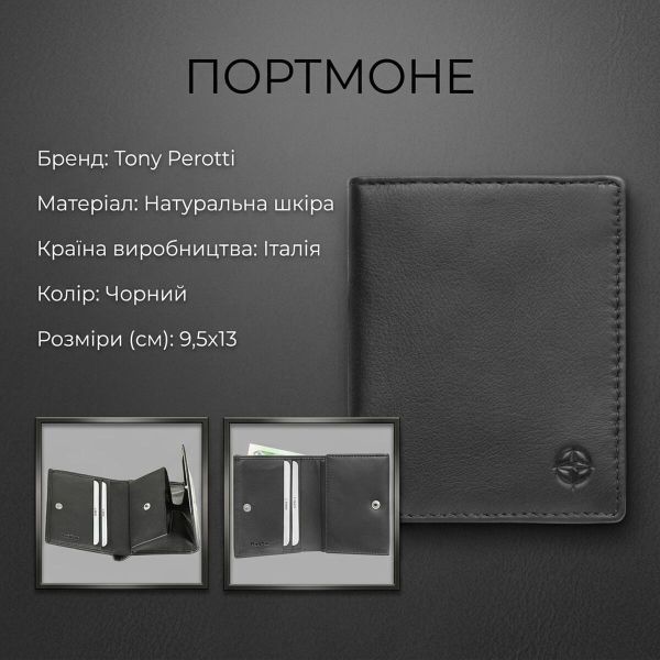 Женское портмоне Tony Perotti натуральная кожа Cortina 5089 nero (90196) Черное