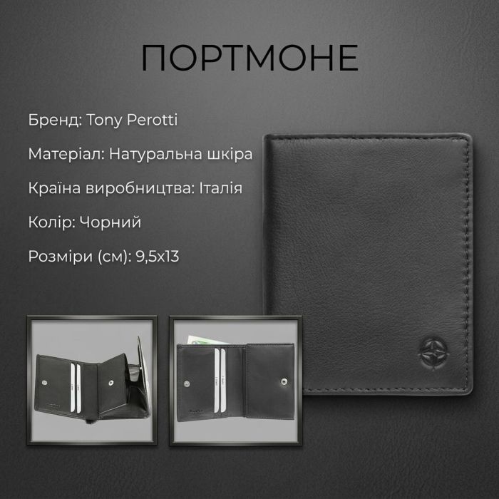 Женское портмоне Tony Perotti натуральная кожа Cortina 5089 nero (90196) Черное