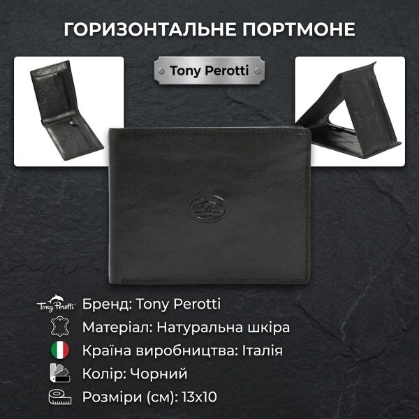 Горизонтальне портмоне Tony Perotti Italico 1656 (90585) Чорне