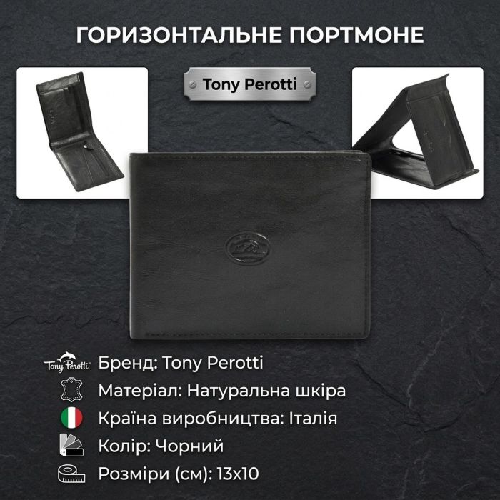 Горизонтальне портмоне Tony Perotti Italico 1656 (90585) Чорне