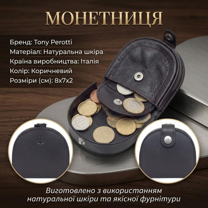 Жіноча монетниця Tony Perotti натуральна шкіра Cortina 5070 moro (90182) Темно-коричнева