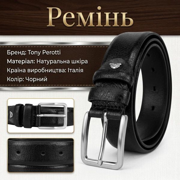 Мужской брючный ремень Tony Perotti из натуральной кожи 573/35 NERO (90357) Черный