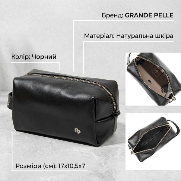 Кожаная мужская косметичка GRANDE PELLE 11415 Черный