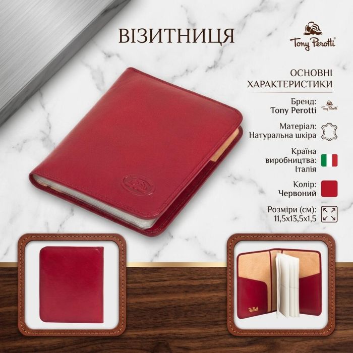 Визитница Tony Perotti из натуральной кожи Italico 2612 rosso (90667) Красная