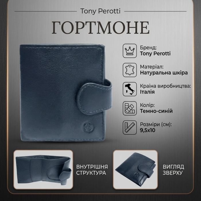 Жіноче портмоне Tony Perotti натуральна шкіра Cortina 5037 navy (90188) Темно-синє