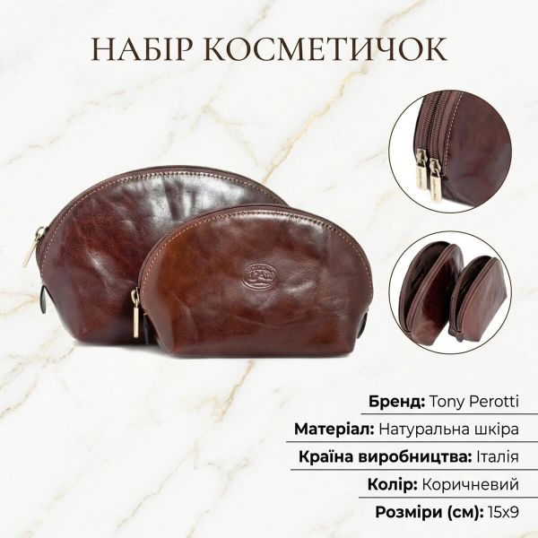 Набір косметичок Tony Perotti 1583L+1583M (90040) Коричневий