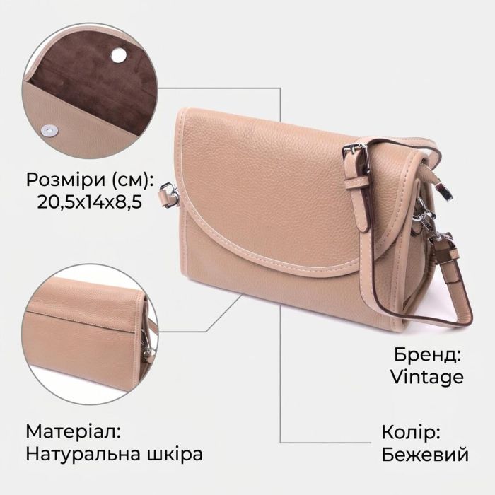 Кожаная женская сумка с полукруглым клапаном Vintage 22257 Бежевая