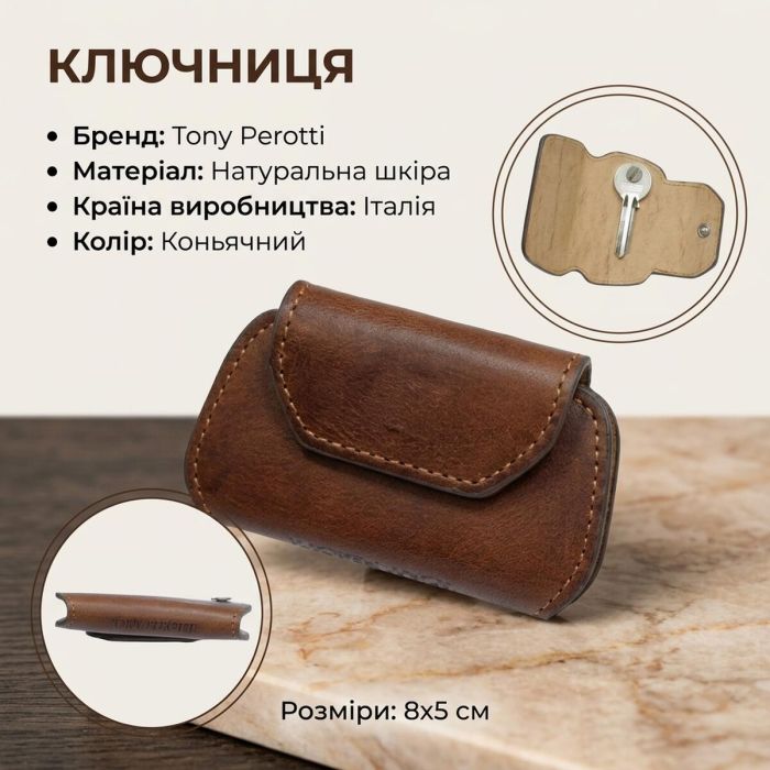 Ключница Tony Perotti Nevada KR-199 (90000) Коньячная
