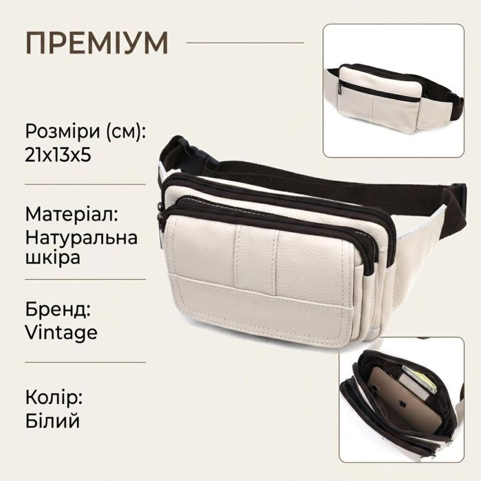 Сумка на пояс из натуральной кожи Vintage 21305 Белая