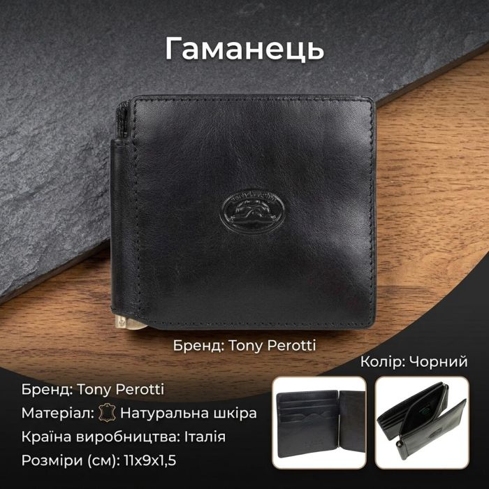 Портмоне Tony Perotti Italico 1717 nero (90604) Черное