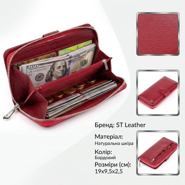 Вертикальный вместительный кошелек из кожи женский ST Leather 19307 Бордовый