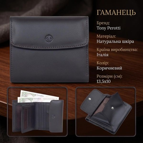 Женский кошелек Tony Perotti Cortina 5087 moro (90282) Темно-коричневый