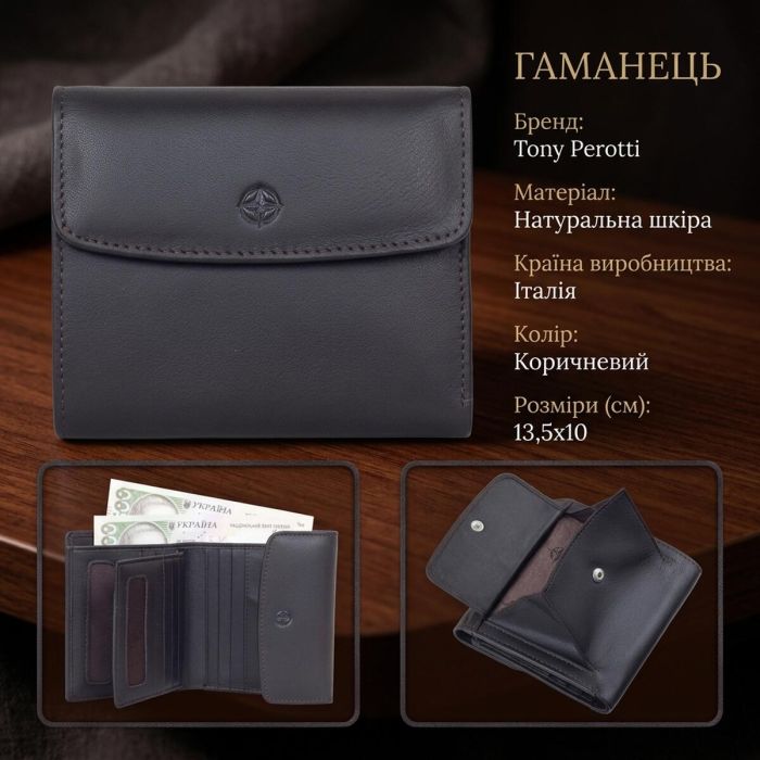 Женский кошелек Tony Perotti Cortina 5087 moro (90282) Темно-коричневый
