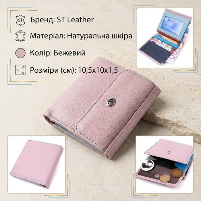 Кошелек для женщин среднего размера из натуральной кожи ST Leather 19495 Бежевый