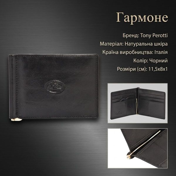 Портмоне Tony Perotti Italico натуральная кожа 2312N (90407) Черное