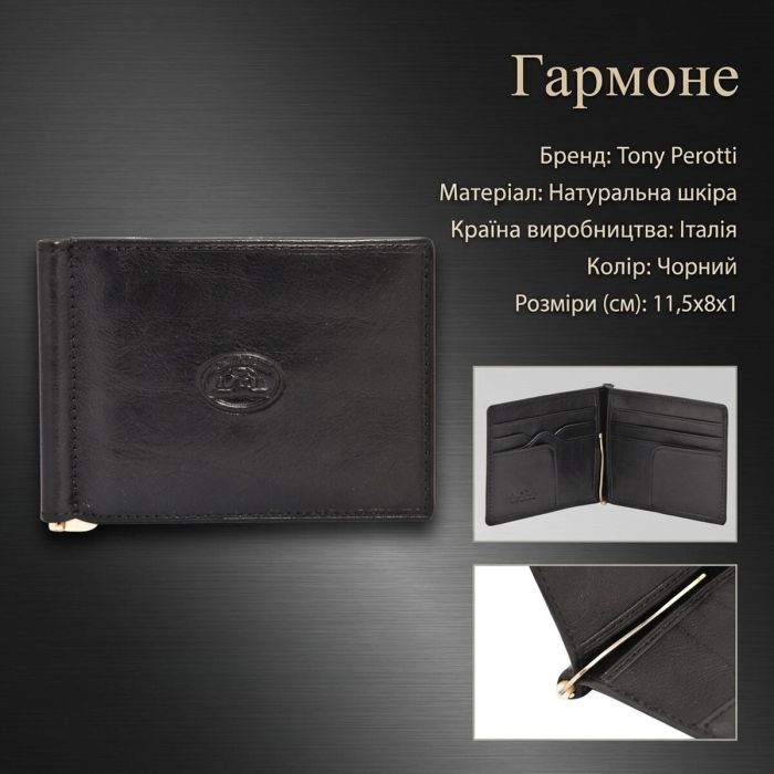 Портмоне Tony Perotti Italico натуральная кожа 2312N (90407) Черное