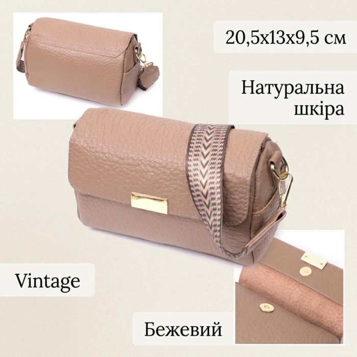 Модная кожаная женская сумка с оригинальной плечевой лямкой Vintage 22403 Бежевая