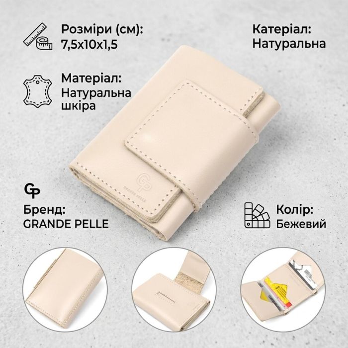 Небольшое портмоне унисекс GRANDE PELLE 11465 Бежевый