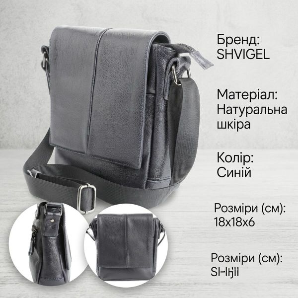 Мессенджер SHVIGEL 00965 Синий
