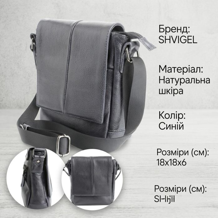 Мессенджер SHVIGEL 00965 Синий
