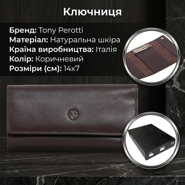 Ключниця Tony Perotti Cortina 5022 moro (90139) Коричнева