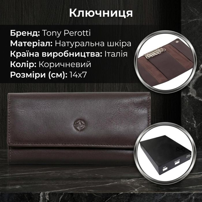 Ключниця Tony Perotti Cortina 5022 moro (90139) Коричнева
