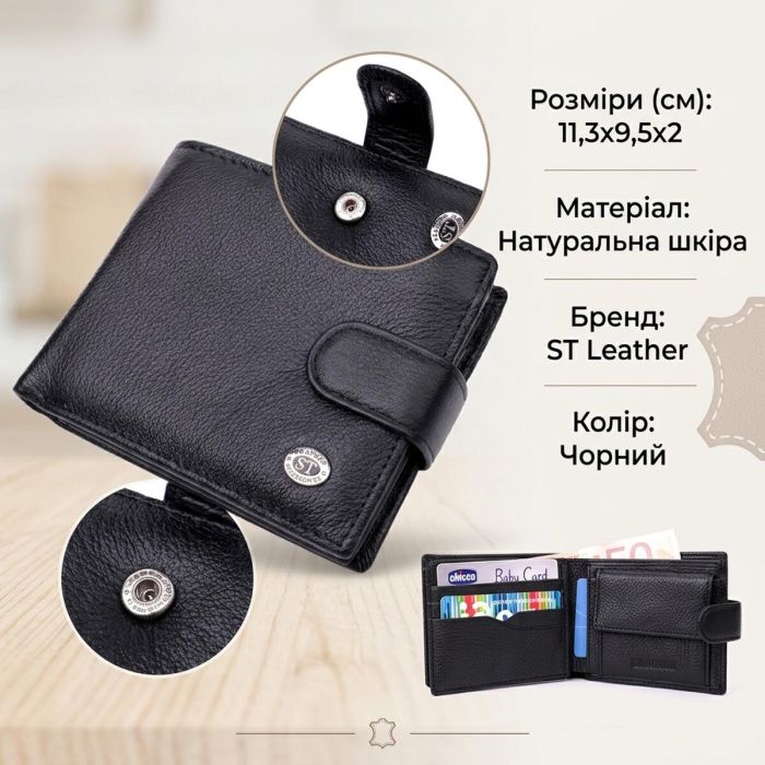 Классическое портмоне для мужчин с блоком для карт из натуральной кожи ST Leather 19473 Черное