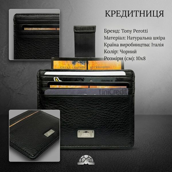 Кредитниця Tony Perotti натуральна шкіра Contatto 2236 nero (90525) Чорна