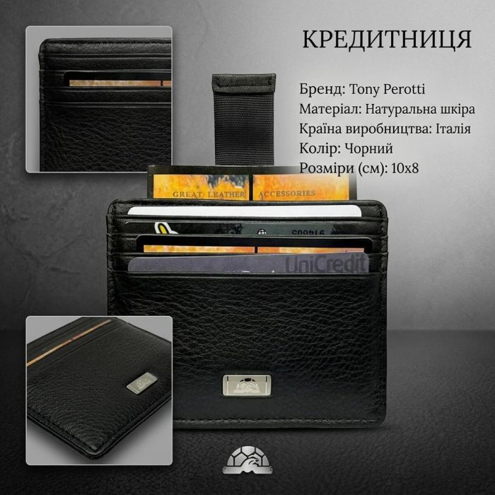 Кредитниця Tony Perotti натуральна шкіра Contatto 2236 nero (90525) Чорна