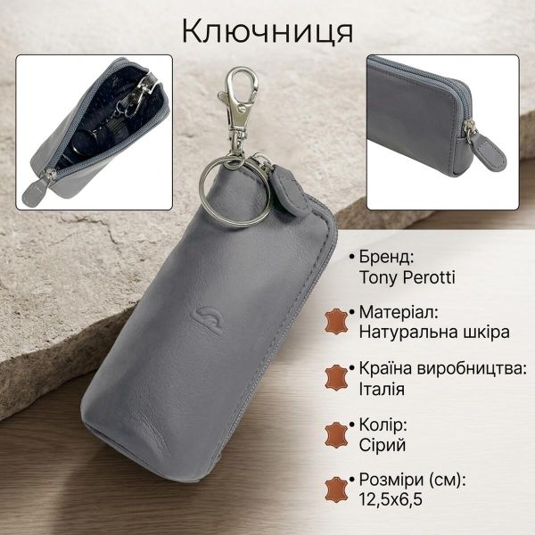 Ключниця Tony Perotti New Rainbow 4025 grigio (90074) Сіра