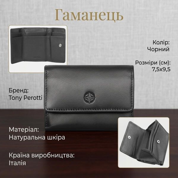 Жіночий гаманець Tony Perotti натуральна шкіра Cortina 5056 nero (90260) Чорний